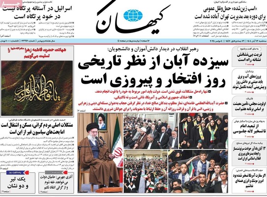 صفحه نخست روزنامه‌های ‌سه‌شنبه ۱۳ آبان ۱۴۰۴