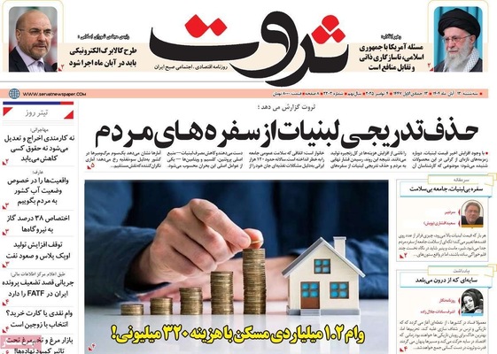 صفحه نخست روزنامه‌های ‌سه‌شنبه ۱۳ آبان ۱۴۰۴