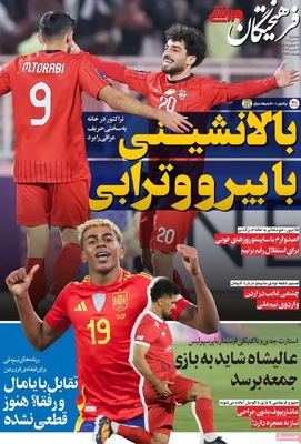 صفحه نخست روزنامه‌های ‌سه‌شنبه ۱۳ آبان ۱۴۰۴