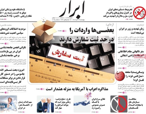 صفحه نخست روزنامه‌های ‌چهارشنبه ۱۴ آبان ۱۴۰۴