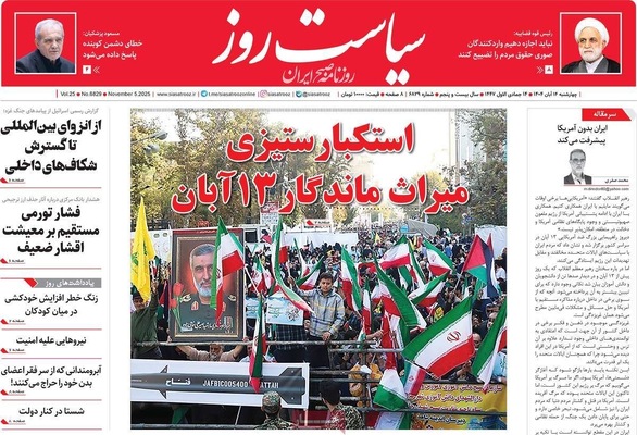 صفحه نخست روزنامه‌های ‌چهارشنبه ۱۴ آبان ۱۴۰۴