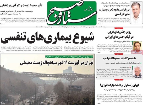 صفحه نخست روزنامه‌های ‌چهارشنبه ۱۴ آبان ۱۴۰۴