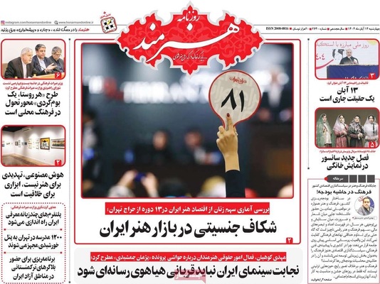 صفحه نخست روزنامه‌های ‌چهارشنبه ۱۴ آبان ۱۴۰۴