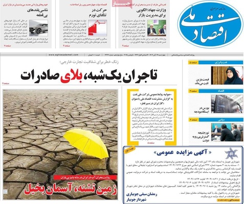 صفحه نخست روزنامه‌های ‌چهارشنبه ۱۴ آبان ۱۴۰۴