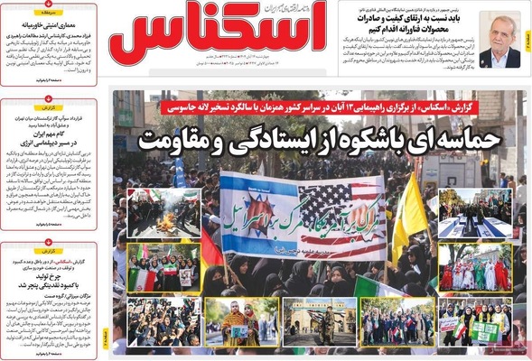 صفحه نخست روزنامه‌های ‌چهارشنبه ۱۴ آبان ۱۴۰۴