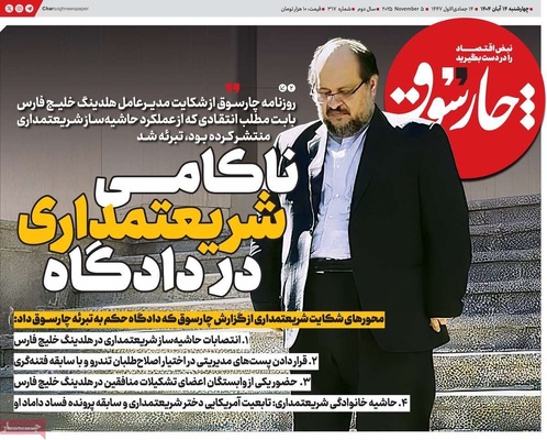 صفحه نخست روزنامه‌های ‌چهارشنبه ۱۴ آبان ۱۴۰۴