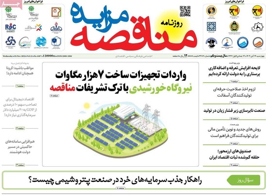 صفحه نخست روزنامه‌های ‌چهارشنبه ۱۴ آبان ۱۴۰۴