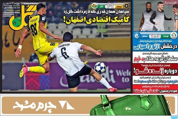 صفحه نخست روزنامه‌های ‌چهارشنبه ۱۴ آبان ۱۴۰۴