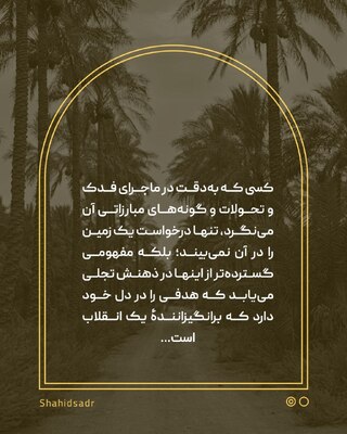 قیام علیه سقیفه