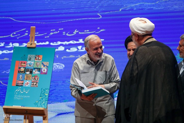 چهلمین سالروز تأسیس شورای فرهنگ عمومی