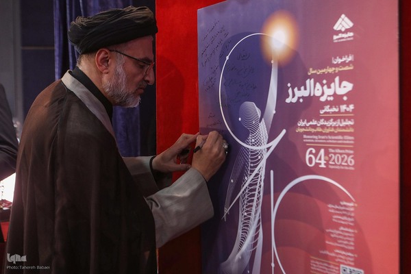 مراسم اعطای شصت و سومین سال اعطای جایزه ملی البرز