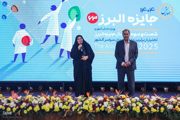 مراسم اعطای شصت و سومین سال اعطای جایزه ملی البرز