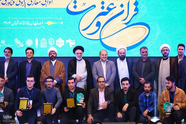 مرحله پایانی سی‌ونهمین جشنواره ملی قرآن و عترت دانشجویان در اصفهان