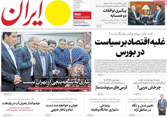 صفحه نخست روزنامه‌های ‌شنبه ۱۷ آبان ۱۴۰۴
