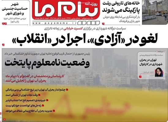 صفحه نخست روزنامه‌های ‌شنبه ۱۷ آبان ۱۴۰۴