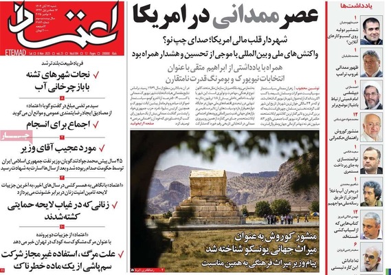 صفحه نخست روزنامه‌های ‌شنبه ۱۷ آبان ۱۴۰۴