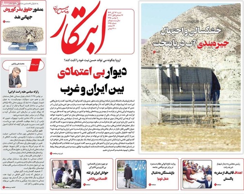 صفحه نخست روزنامه‌های ‌شنبه ۱۷ آبان ۱۴۰۴