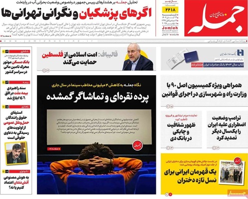صفحه نخست روزنامه‌های ‌شنبه ۱۷ آبان ۱۴۰۴