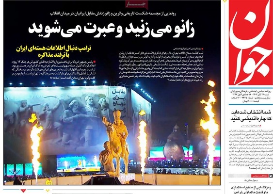 صفحه نخست روزنامه‌های ‌شنبه ۱۷ آبان ۱۴۰۴
