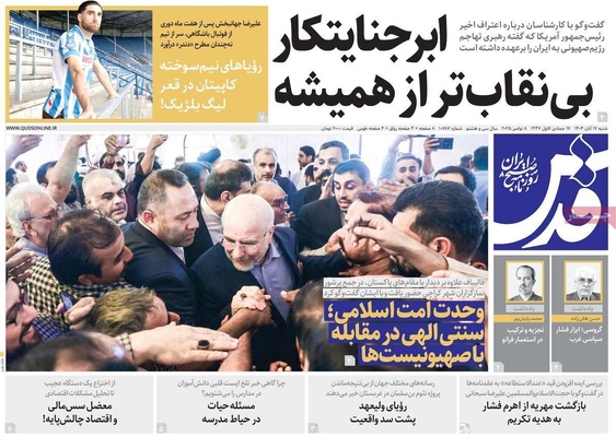 صفحه نخست روزنامه‌های ‌شنبه ۱۷ آبان ۱۴۰۴