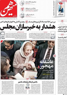 صفحه نخست روزنامه‌های ‌شنبه ۱۷ آبان ۱۴۰۴