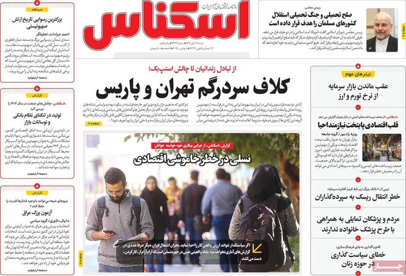 صفحه نخست روزنامه‌های ‌شنبه ۱۷ آبان ۱۴۰۴