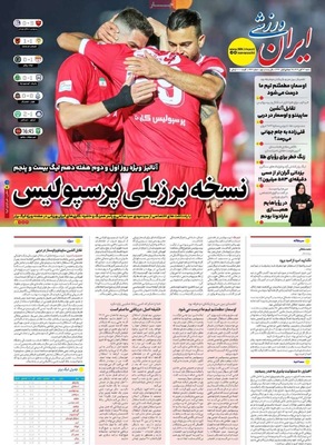 صفحه نخست روزنامه‌های ‌شنبه ۱۷ آبان ۱۴۰۴