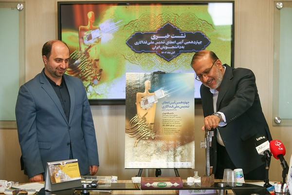 نشست خبری چهاردهمین آئین اعطای تندیس ملی فداکاری