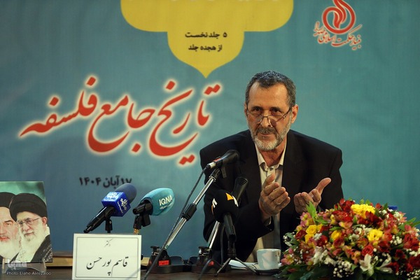 رونمایی از مجموعه ۵ جلدی تاریخ جامع فلسفه