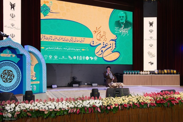 اختتامیه سی‌ونهمین جشنواره ملی قرآن و عترت دانشجویان در اصفهان