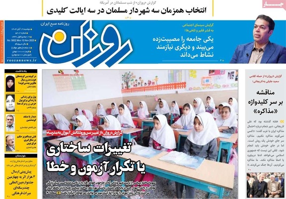 صفحه نخست روزنامه‌های ‌دوشنبه ۱۹ آبان ۱۴۰۴