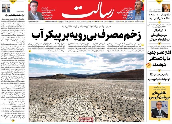 صفحه نخست روزنامه‌های ‌دوشنبه ۱۹ آبان ۱۴۰۴