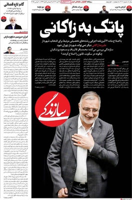 صفحه نخست روزنامه‌های ‌دوشنبه ۱۹ آبان ۱۴۰۴