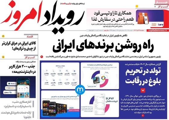 صفحه نخست روزنامه‌های ‌دوشنبه ۱۹ آبان ۱۴۰۴