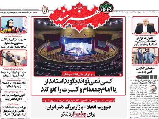 صفحه نخست روزنامه‌های ‌دوشنبه ۱۹ آبان ۱۴۰۴