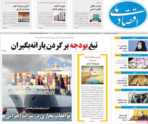 صفحه نخست روزنامه‌های ‌دوشنبه ۱۹ آبان ۱۴۰۴