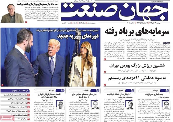 صفحه نخست روزنامه‌های ‌دوشنبه ۱۹ آبان ۱۴۰۴