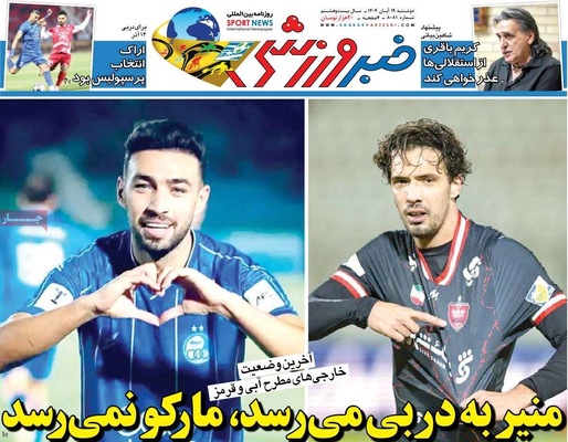 صفحه نخست روزنامه‌های ‌دوشنبه ۱۹ آبان ۱۴۰۴