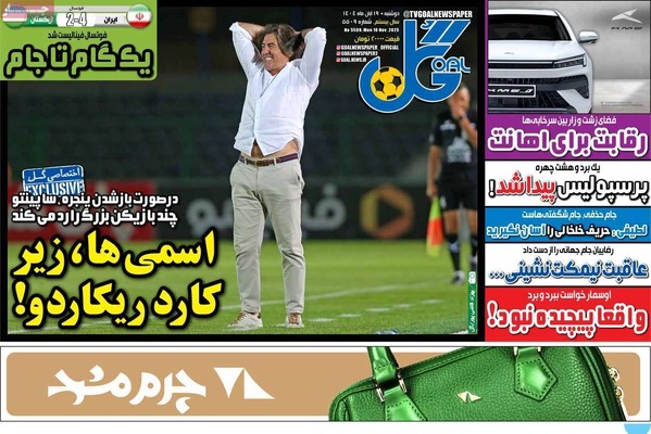 صفحه نخست روزنامه‌های ‌دوشنبه ۱۹ آبان ۱۴۰۴