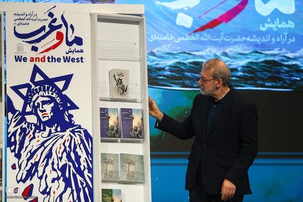همایش «ما و غرب؛ در آرا و اندیشه حضرت آیت‌الله‌ العظمی خامنه‌ای»