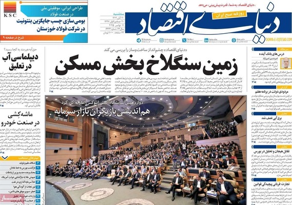 صفحه نخست روزنامه‌های ‌سه‌شنبه ۲۰ آبان ۱۴۰۴