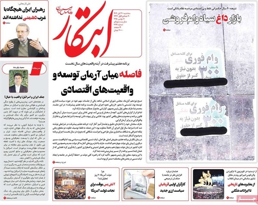 صفحه نخست روزنامه‌های ‌سه‌شنبه ۲۰ آبان ۱۴۰۴