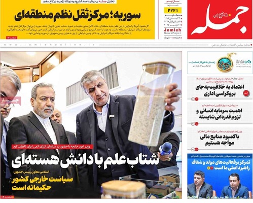 صفحه نخست روزنامه‌های ‌سه‌شنبه ۲۰ آبان ۱۴۰۴