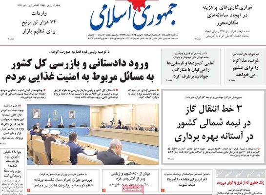 صفحه نخست روزنامه‌های ‌سه‌شنبه ۲۰ آبان ۱۴۰۴