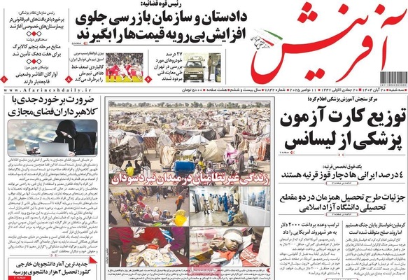 صفحه نخست روزنامه‌های ‌سه‌شنبه ۲۰ آبان ۱۴۰۴