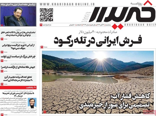 صفحه نخست روزنامه‌های ‌سه‌شنبه ۲۰ آبان ۱۴۰۴