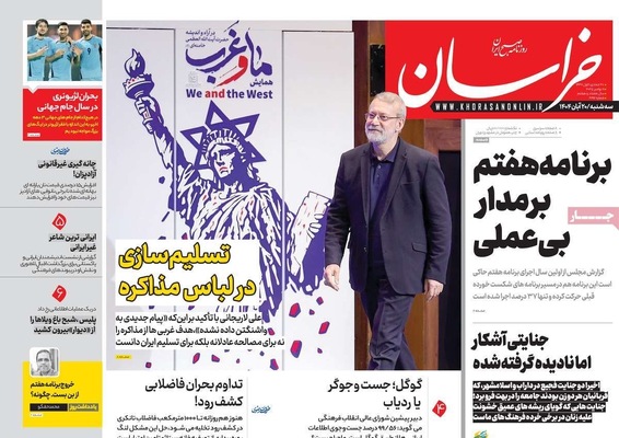 صفحه نخست روزنامه‌های ‌سه‌شنبه ۲۰ آبان ۱۴۰۴