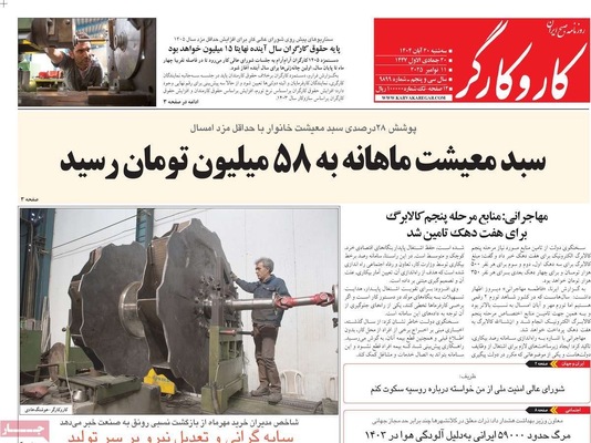 صفحه نخست روزنامه‌های ‌سه‌شنبه ۲۰ آبان ۱۴۰۴