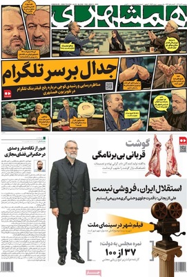 صفحه نخست روزنامه‌های ‌سه‌شنبه ۲۰ آبان ۱۴۰۴