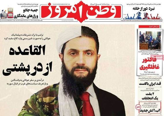 صفحه نخست روزنامه‌های ‌سه‌شنبه ۲۰ آبان ۱۴۰۴